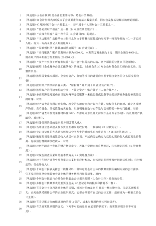 2025年电大职业技能实训基础会计