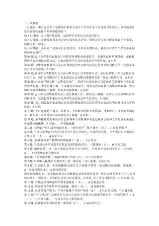 2025年职业技能实训形成性考核《基础会计》