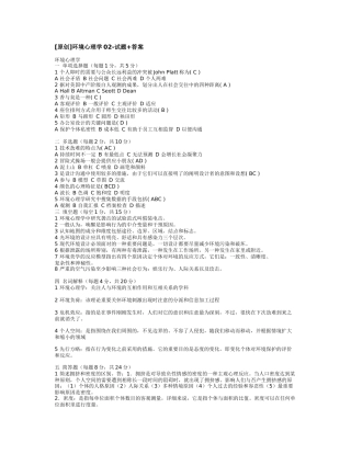 2025年自考环境心理学02试题+答案