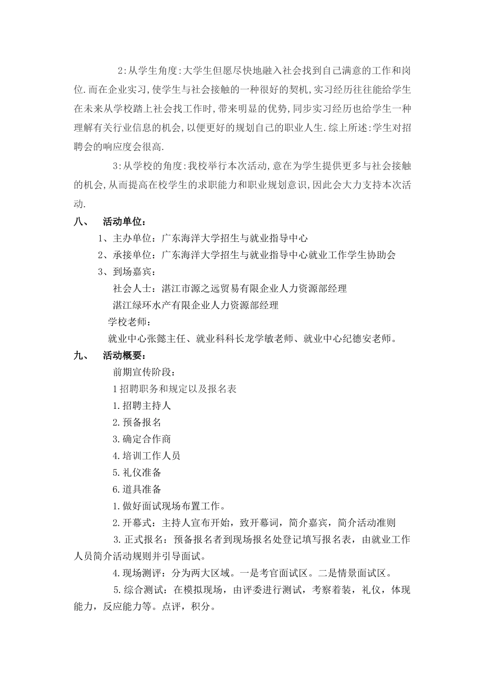 2025年模拟招聘面试会方案_第2页