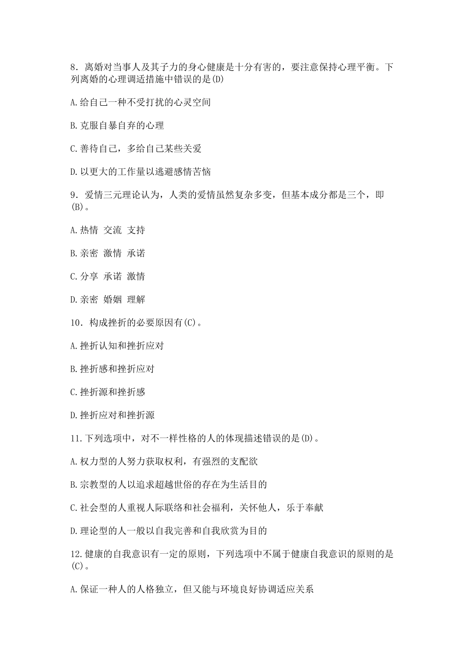 2025年继续教育培训心理健康与心理调试参考答案_第2页