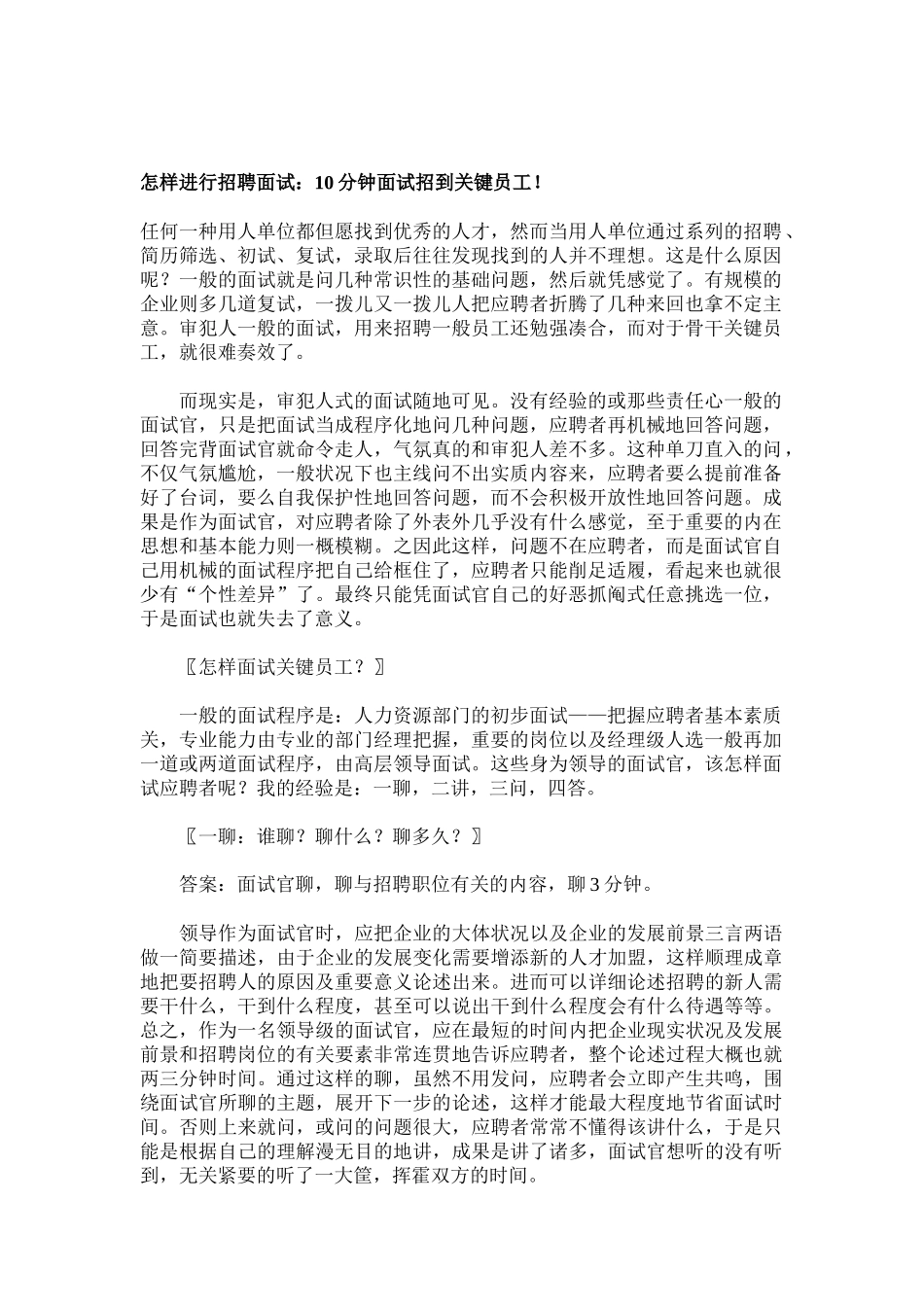 2025年面试如何面试如何进行招聘_第1页