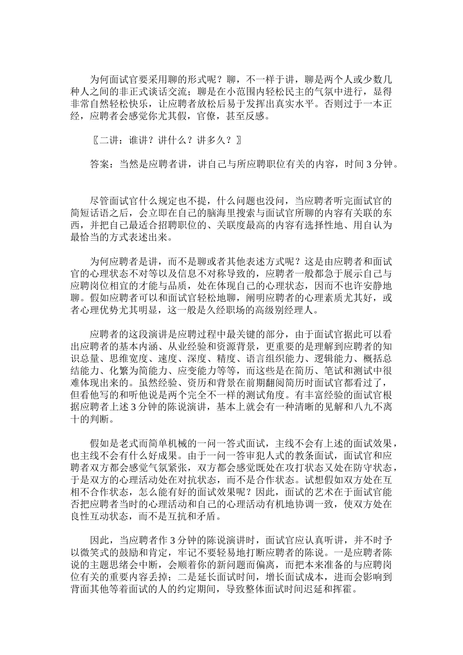 2025年面试如何面试如何进行招聘_第2页