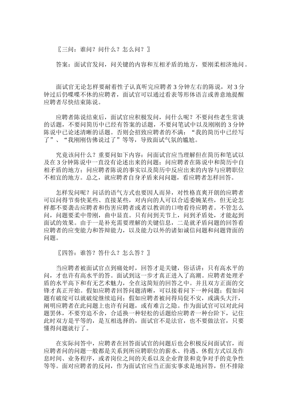2025年面试如何面试如何进行招聘_第3页
