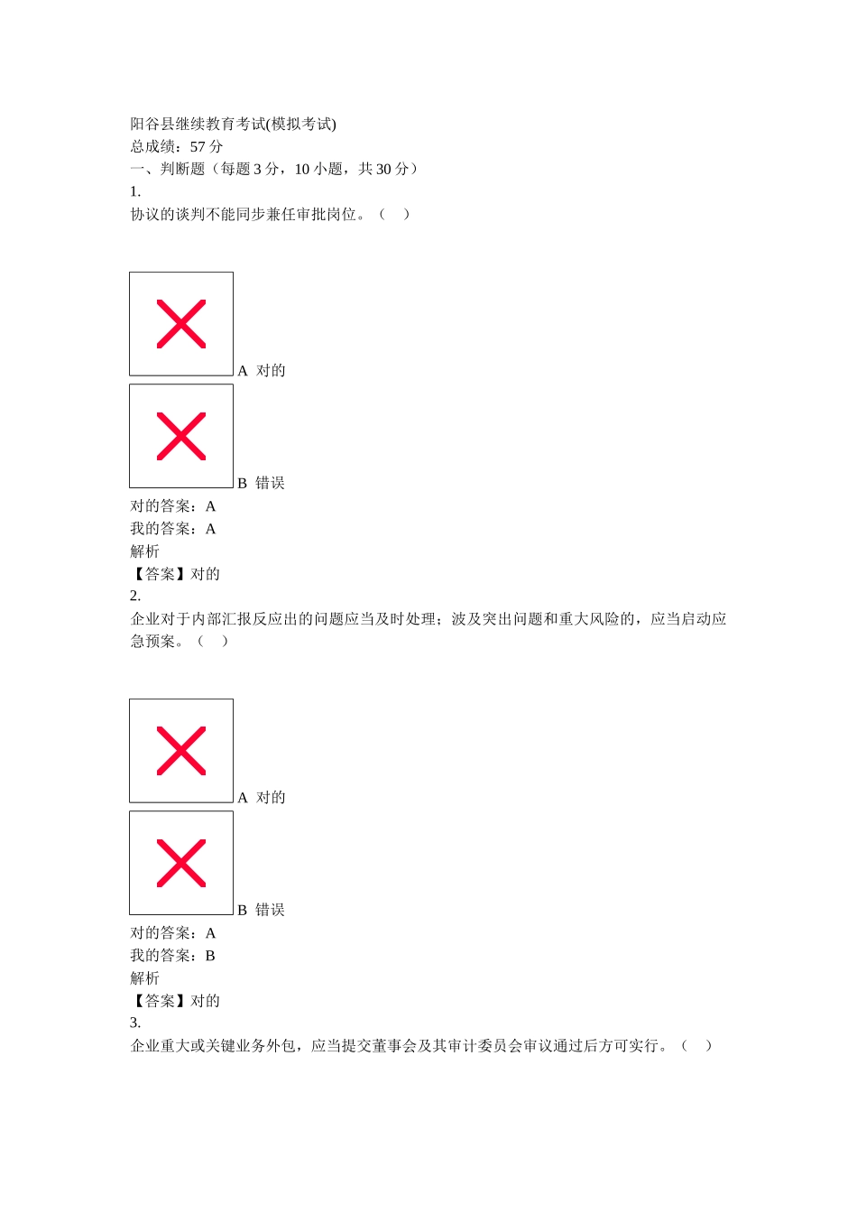 2025年阳谷县继续教育考试华夏会计网_第1页