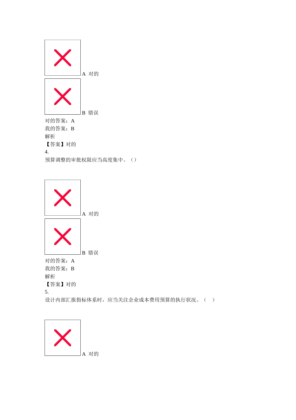 2025年阳谷县继续教育考试华夏会计网_第2页