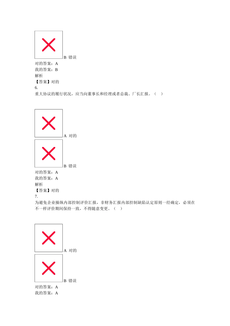 2025年阳谷县继续教育考试华夏会计网_第3页