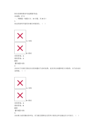 2025年阳谷县继续教育考试华夏会计网