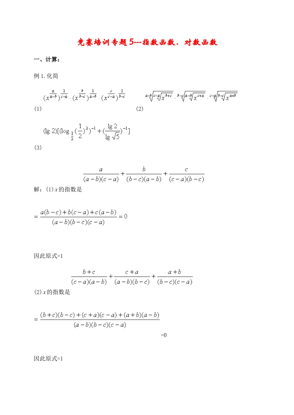 2025年竞赛培训专题5指数函数_第1页