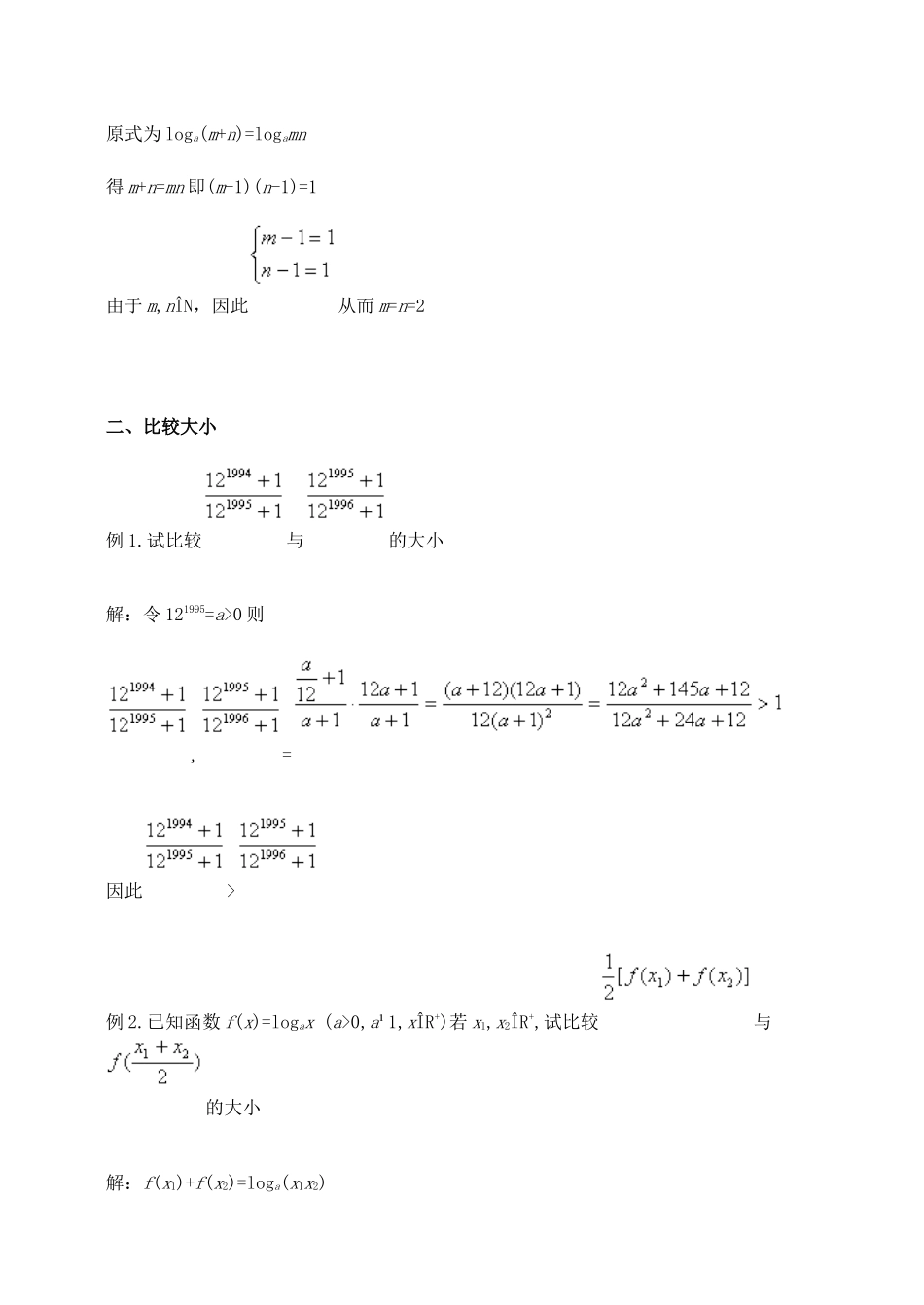 2025年竞赛培训专题5指数函数_第3页
