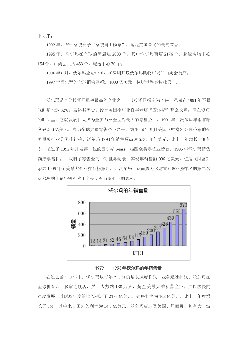 2025年试谈沃尔玛与家乐福的竞赛_第2页