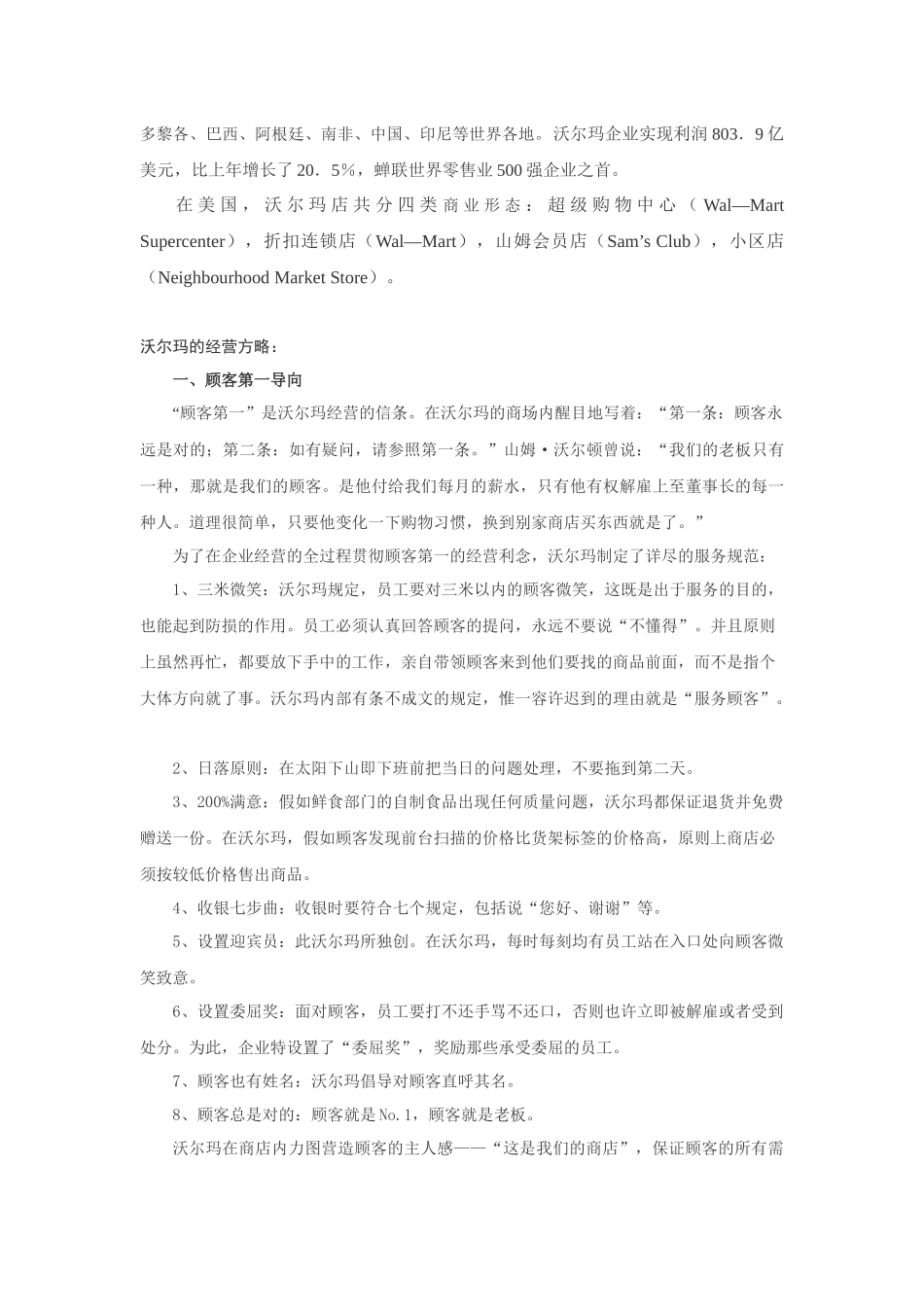 2025年试谈沃尔玛与家乐福的竞赛_第3页