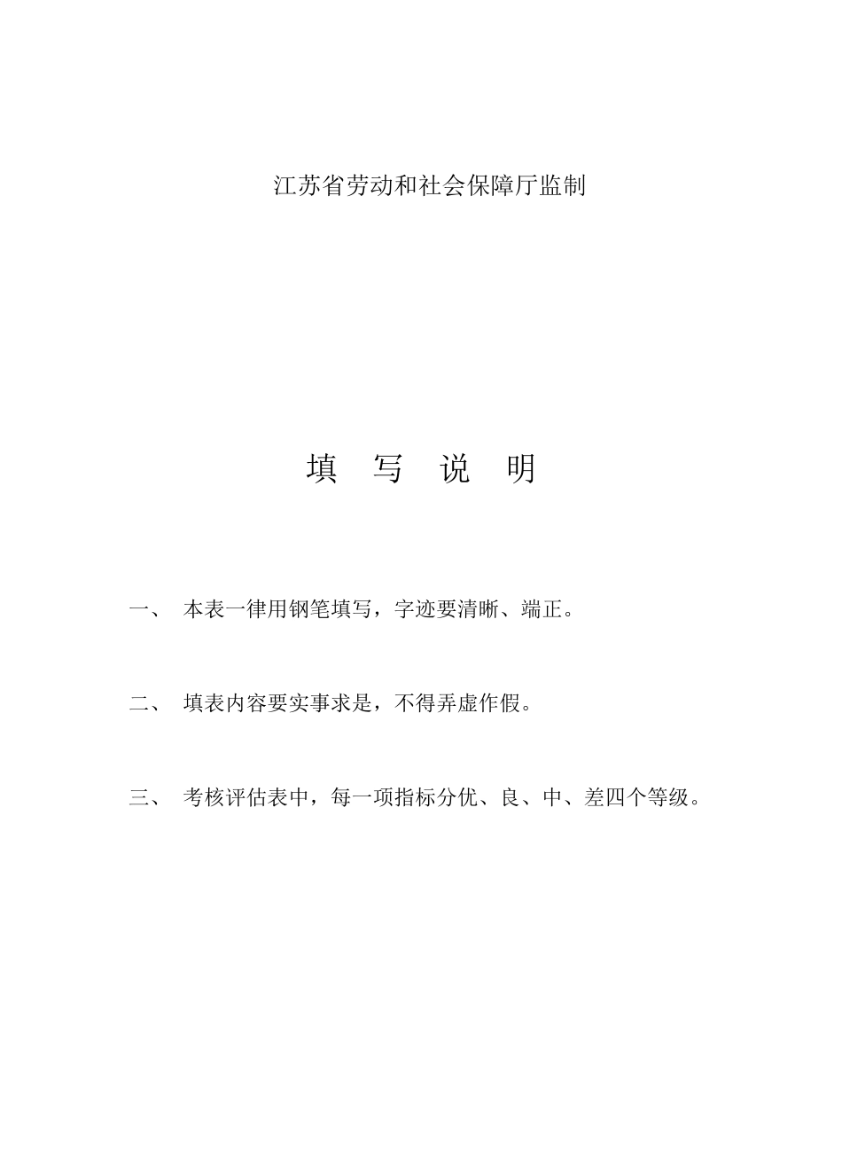 2025年江苏省技工学校教师考核表_第2页