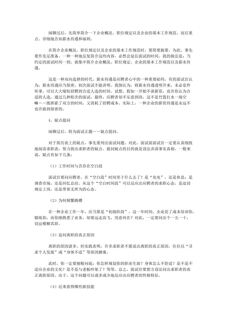 2025年面试官企业形象的代表_第2页