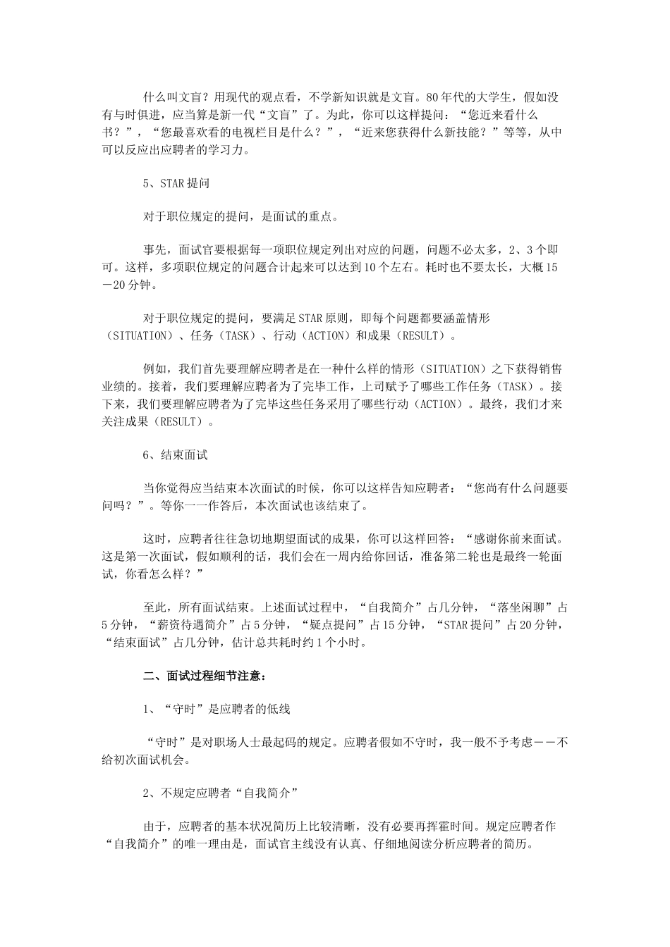 2025年面试官企业形象的代表_第3页