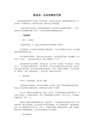 2025年面试官企业形象的代表