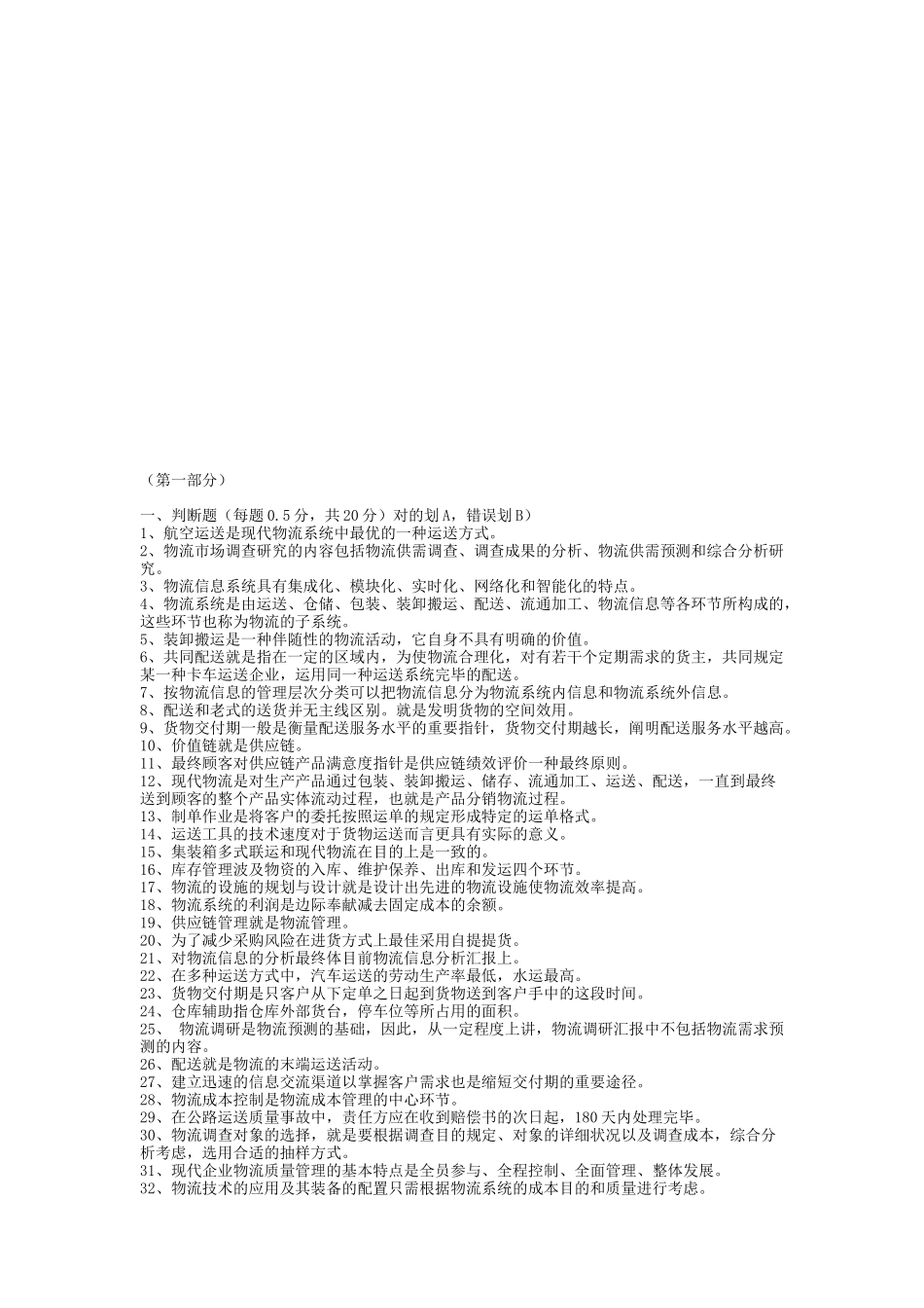 2025年物流师职业资格认证考试模拟题_第1页