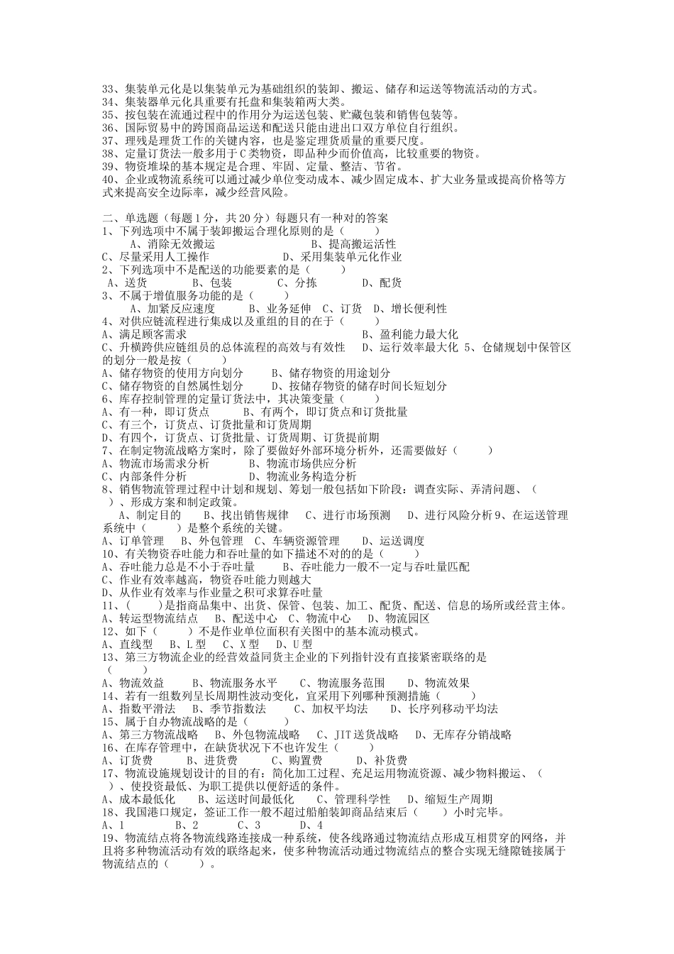 2025年物流师职业资格认证考试模拟题_第2页