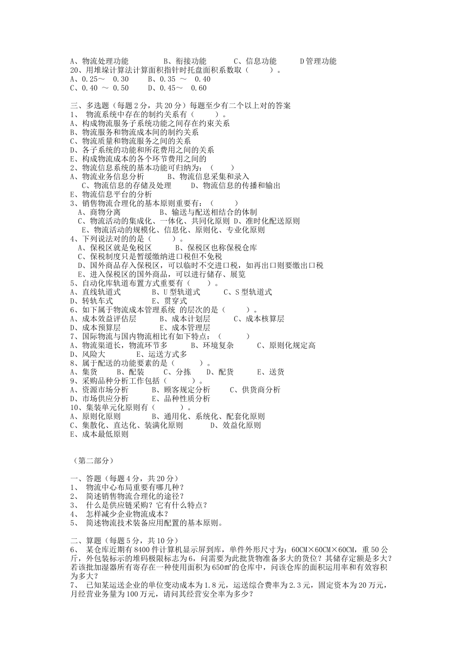 2025年物流师职业资格认证考试模拟题_第3页