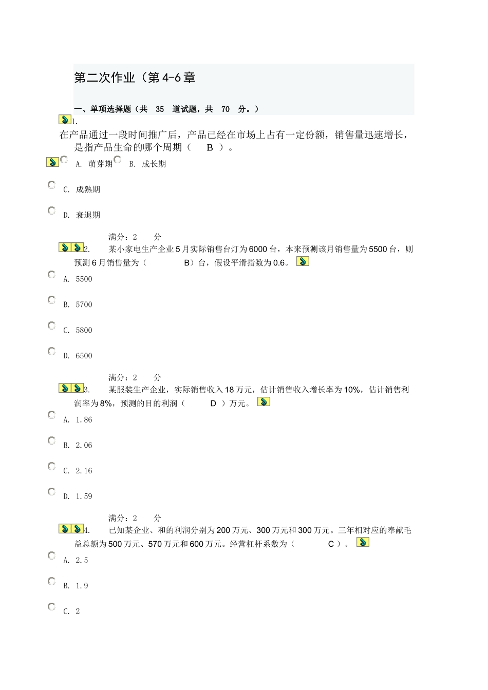 2025年电大管理作业二_第1页