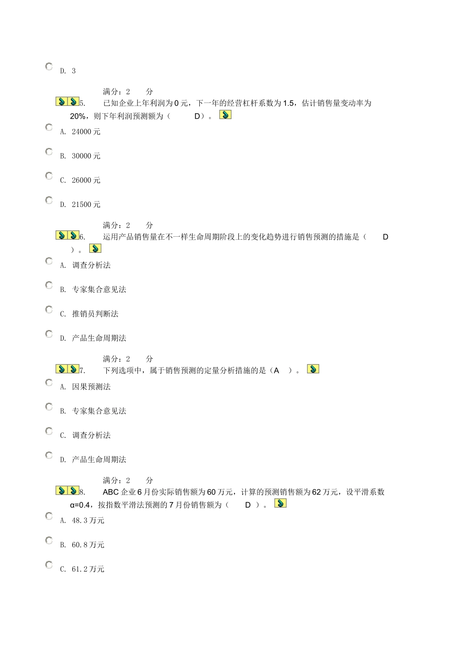 2025年电大管理作业二_第2页