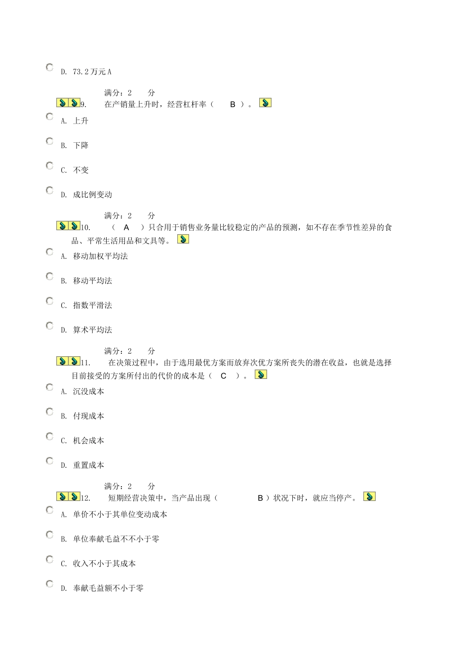 2025年电大管理作业二_第3页