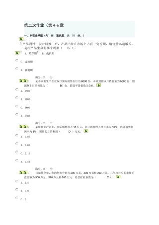 2025年电大管理作业二
