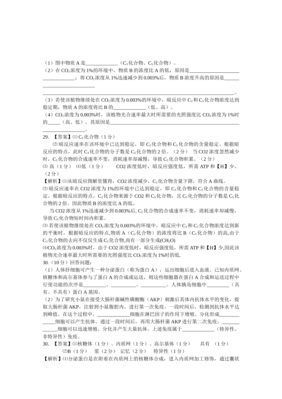 2025年高考真题辽宁卷解析生物_第3页