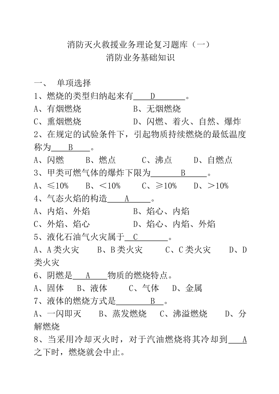 2025年消防灭火救援业务理论复习题库一_第1页