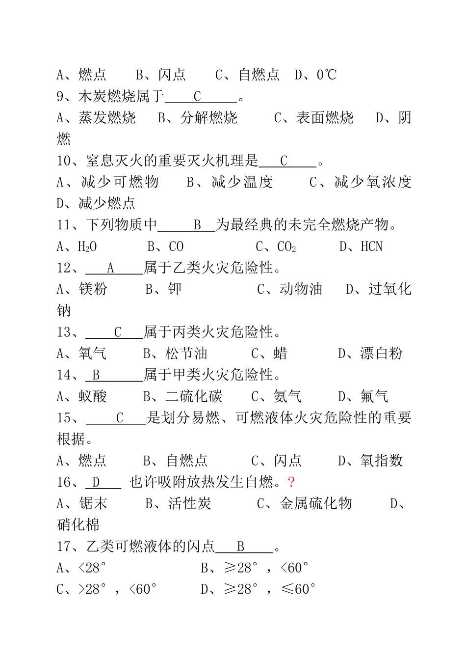 2025年消防灭火救援业务理论复习题库一_第2页