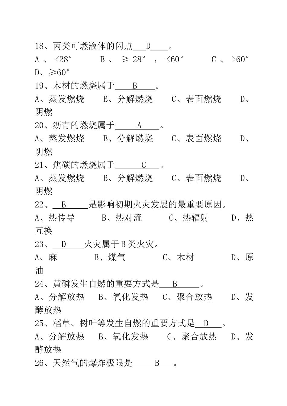 2025年消防灭火救援业务理论复习题库一_第3页