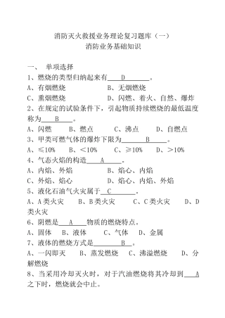 2025年消防灭火救援业务理论复习题库一