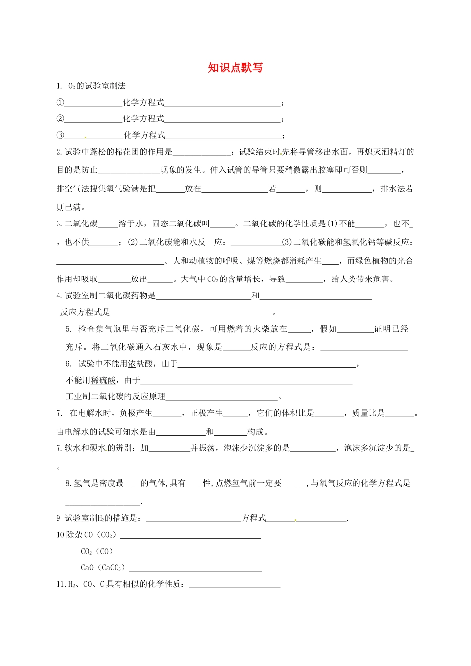 2025年浙江省平湖市新仓中学中考化学知识点默写无答案_第1页