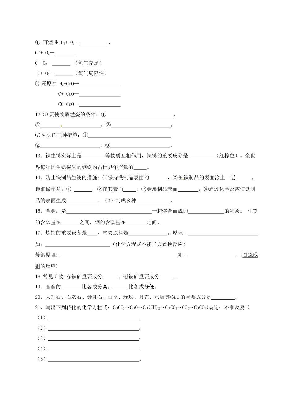 2025年浙江省平湖市新仓中学中考化学知识点默写无答案_第2页