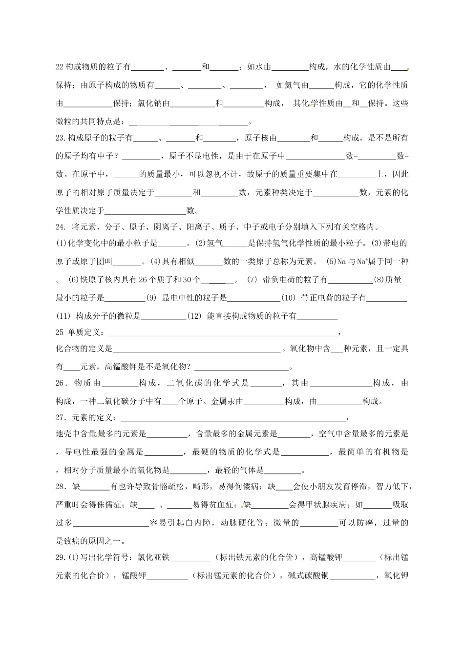 2025年浙江省平湖市新仓中学中考化学知识点默写无答案_第3页