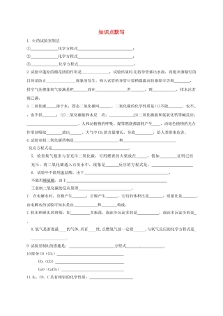 2025年浙江省平湖市新仓中学中考化学知识点默写无答案