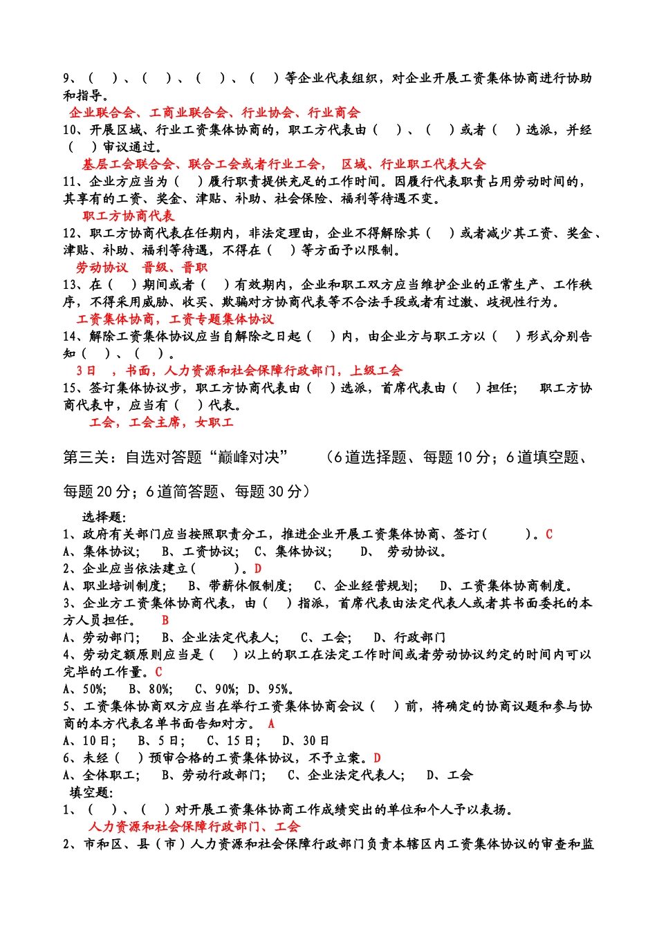 2025年皇姑区集体合同知识竞赛试题_第3页