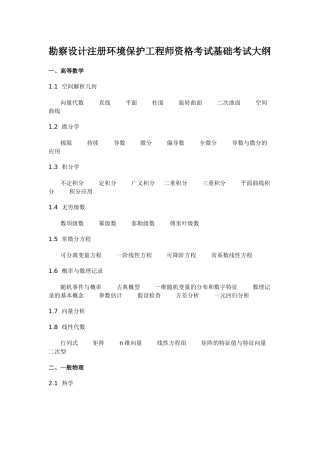 2025年注册环保工程师基础考试大纲
