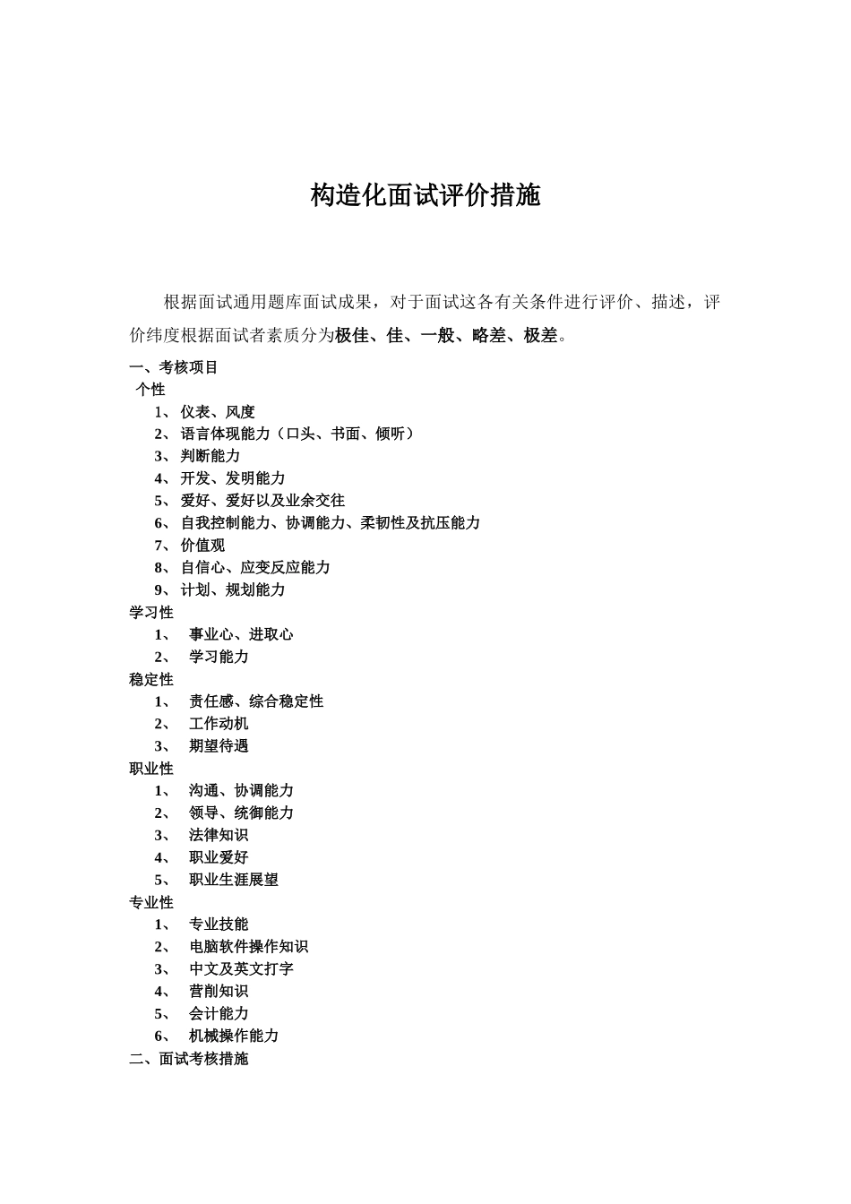 2025年面试评价法_第1页