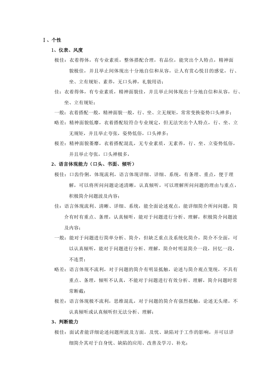 2025年面试评价法_第2页