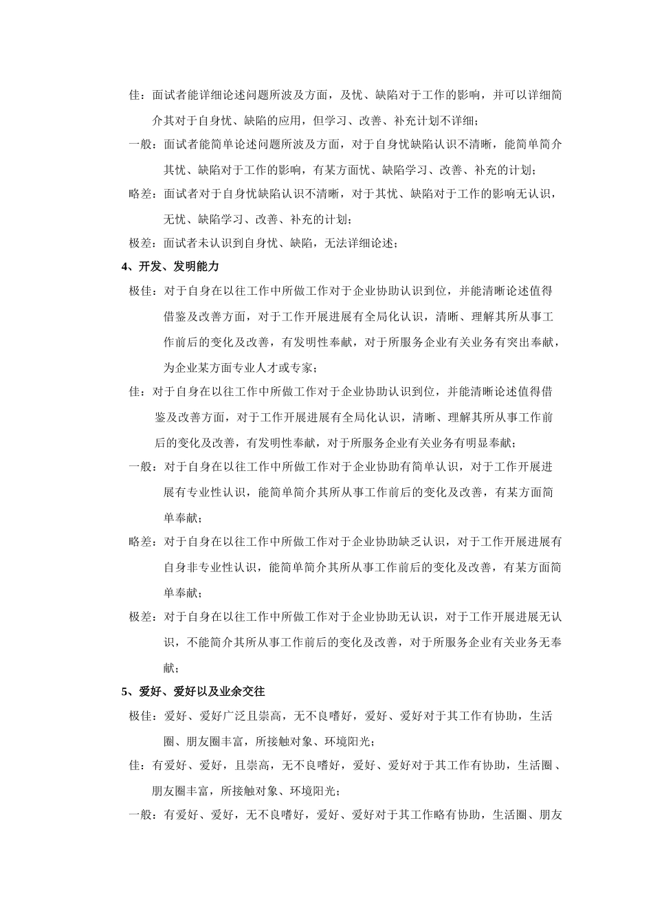 2025年面试评价法_第3页