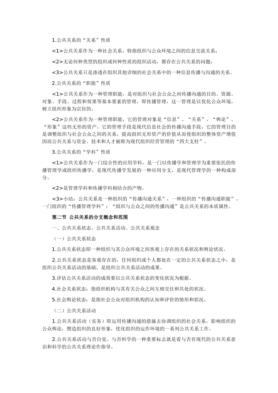 2025年自考《公共关系学》复习笔记_第2页