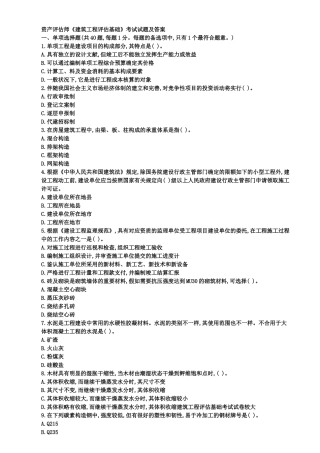 2025年资产评估师建筑工程评估基础试题及答案