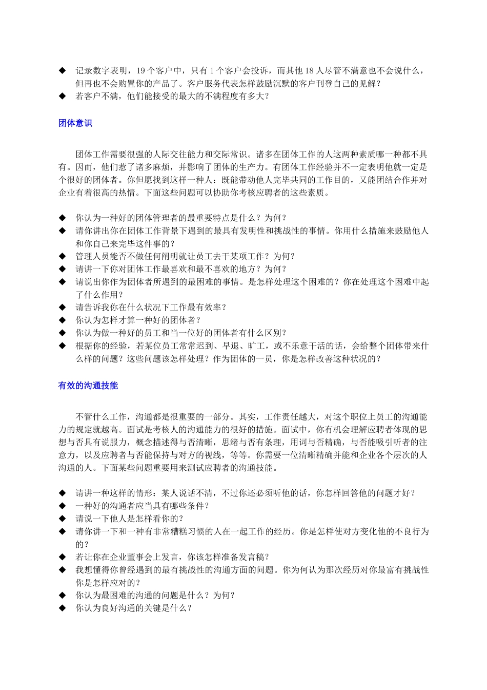2025年面试提问手册 Lily_第3页