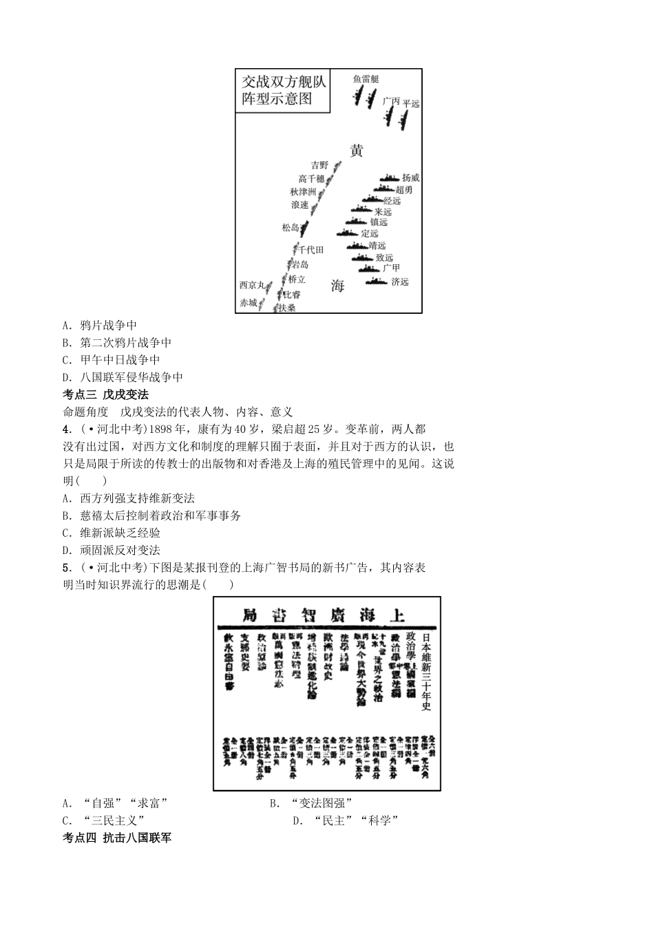 2025年河北省中考历史一轮复习中国近代史主题二近代化的早期探索与民族危机的加剧真题演练新人教版_第2页