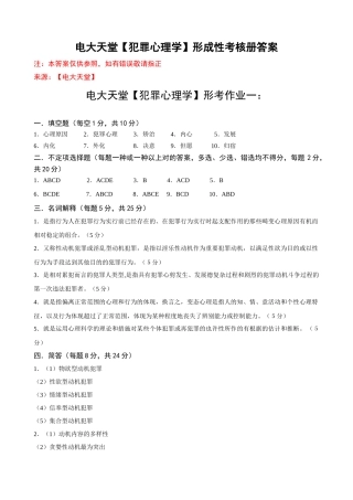 2025年电大本科犯罪心理学形成性考核册作业答案