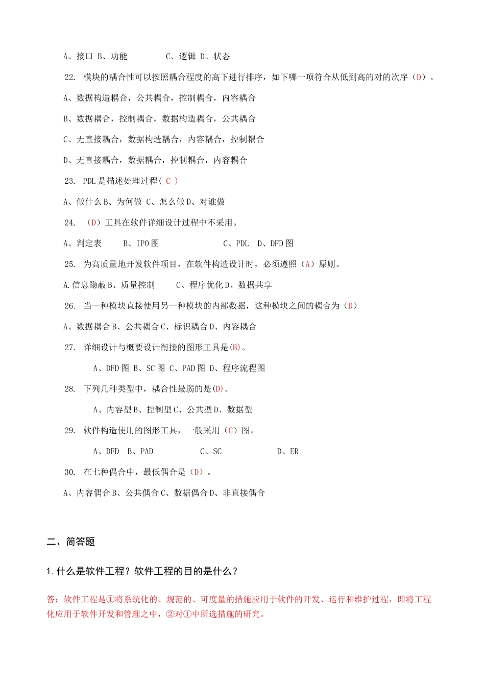 2025年计算机本科软件工程形成性考核册答案1附题目_第3页