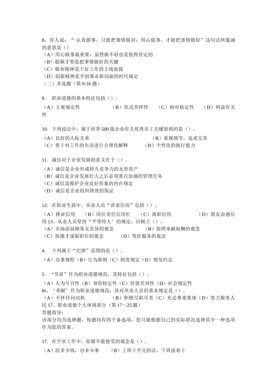 2025年理财规划师国家职业资格三级理论知识真题_第3页