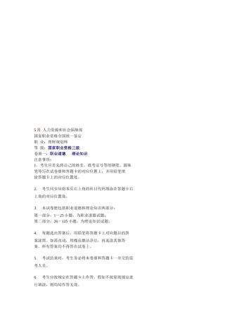 2025年理财规划师国家职业资格三级理论知识真题