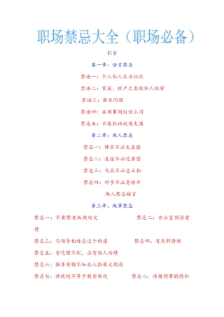 2025年职场禁忌大全职场